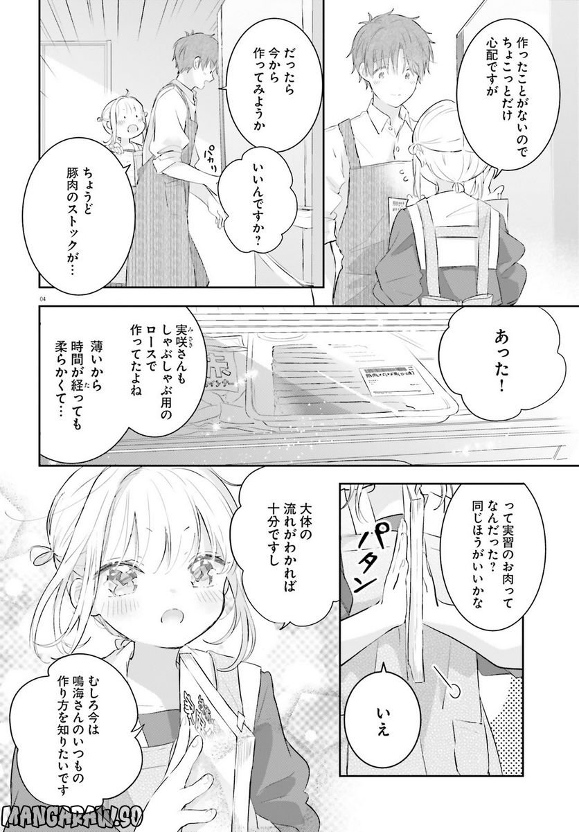 さんしょく弁当 第6話 - Page 4