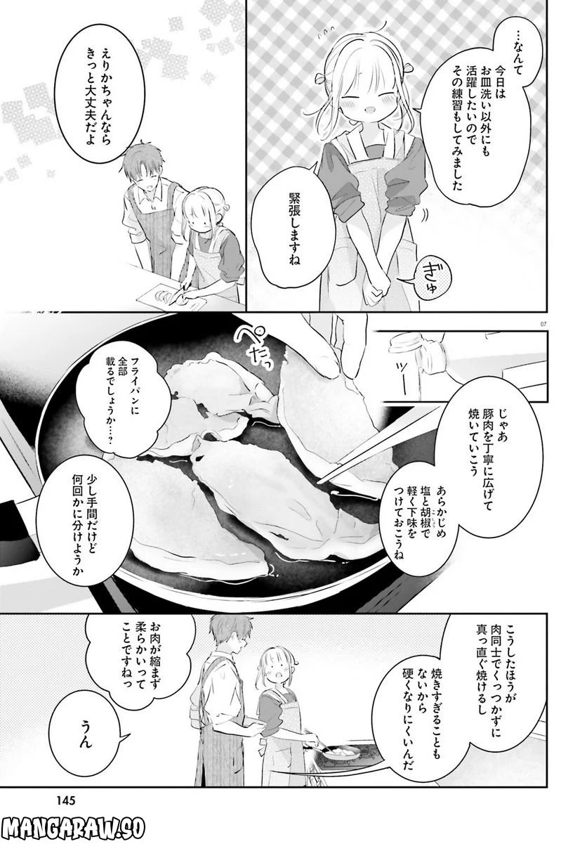 さんしょく弁当 - 第6話 - Page 7