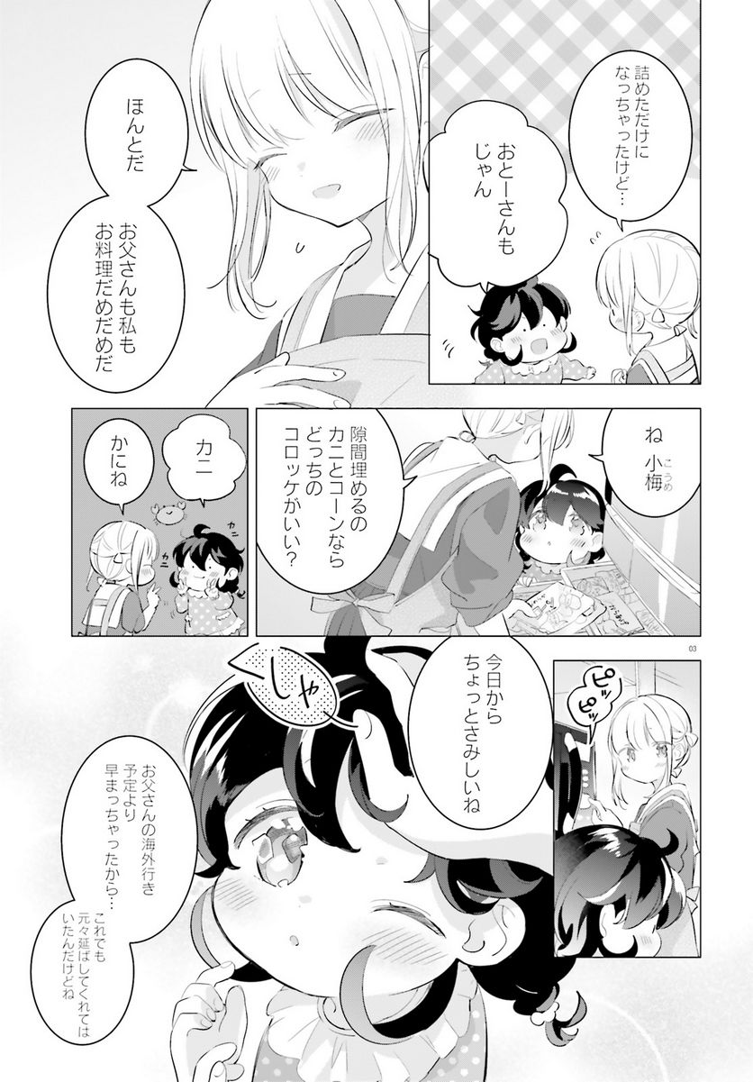 さんしょく弁当 - 第10話 - Page 4