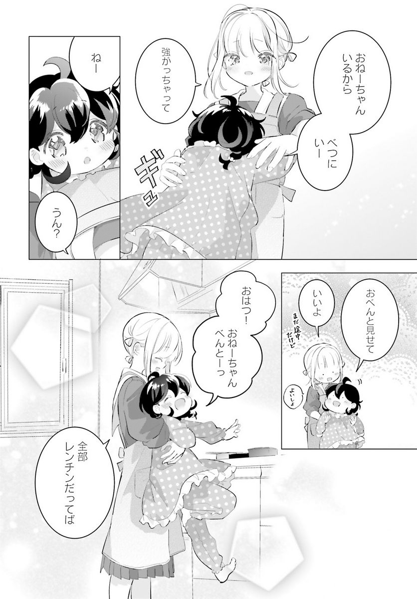 さんしょく弁当 - 第10話 - Page 5