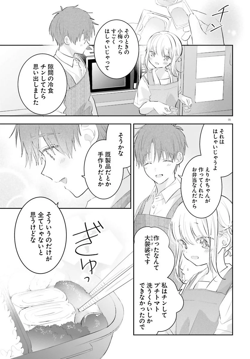 さんしょく弁当 第10話 - Page 6