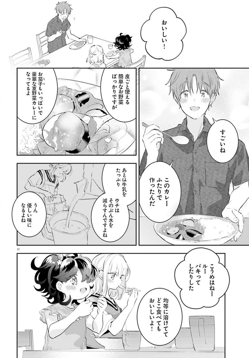 さんしょく弁当 - 第13.3話 - Page 2