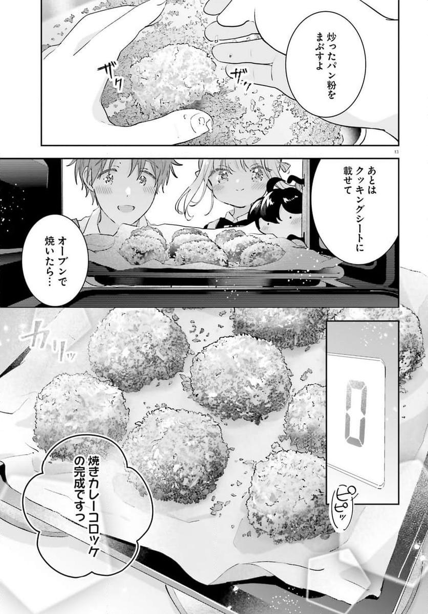 さんしょく弁当 第13.3話 - Page 13