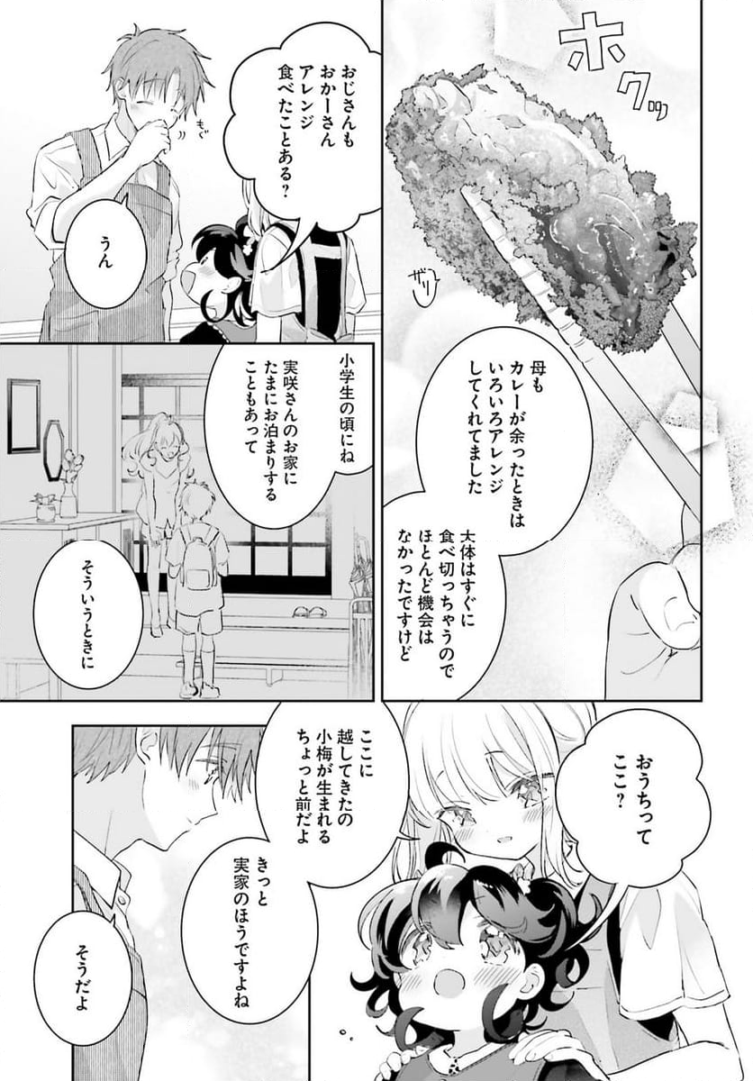 さんしょく弁当 第13.3話 - Page 15