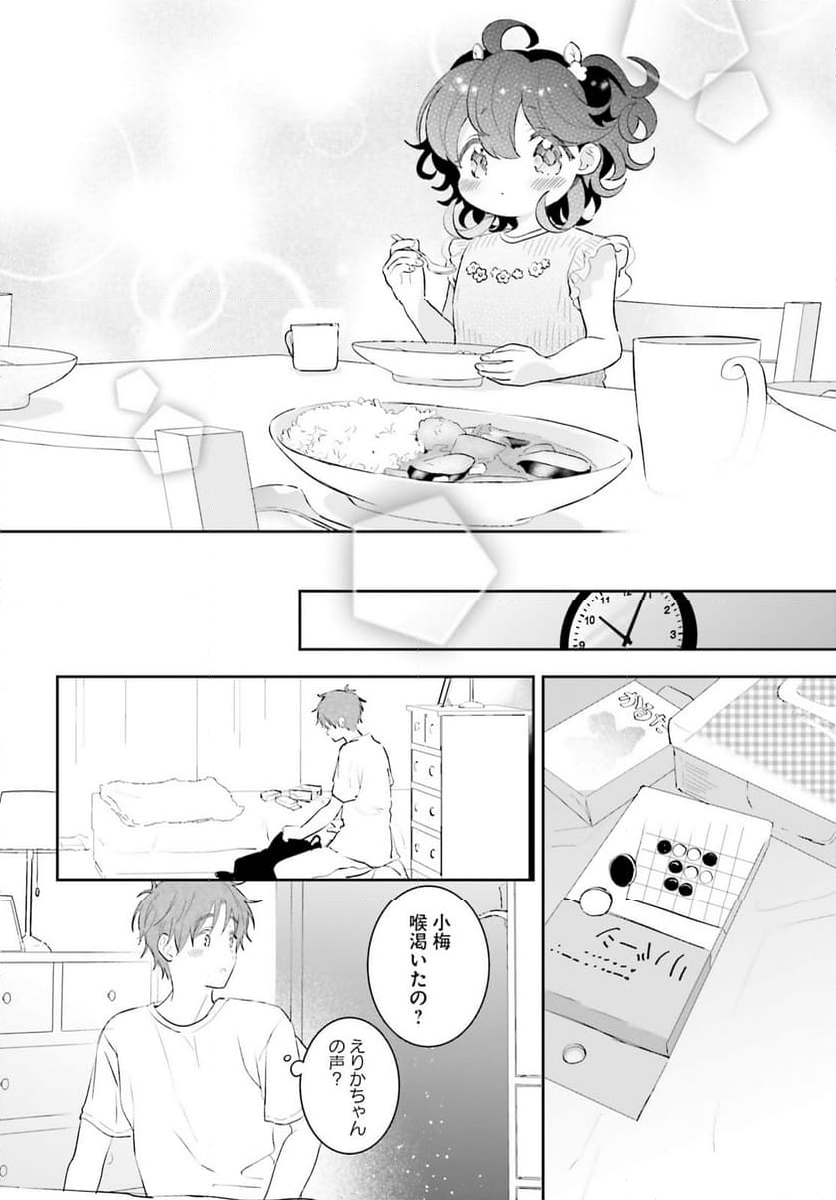 さんしょく弁当 第13.3話 - Page 4