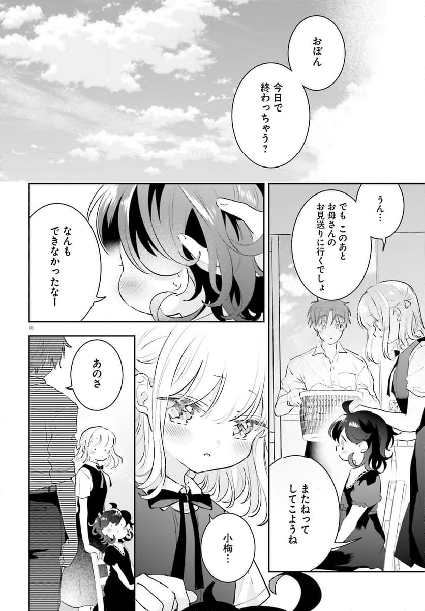 さんしょく弁当 - 第13.3話 - Page 6