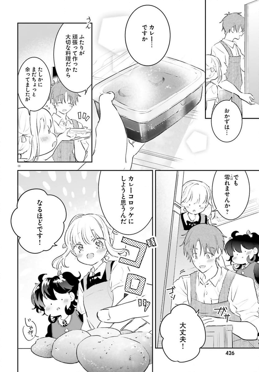 さんしょく弁当 第13.3話 - Page 8