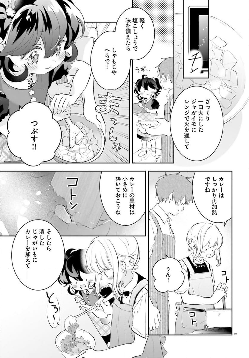 さんしょく弁当 - 第13.3話 - Page 9