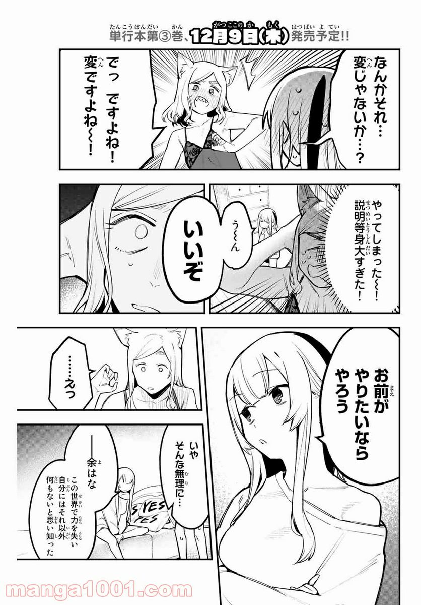 世が夜なら！ 第31話 - Page 5