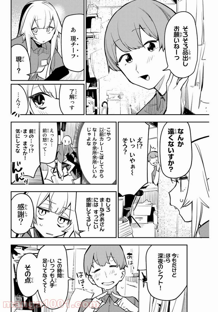 世が夜なら！ 第2話 - Page 5