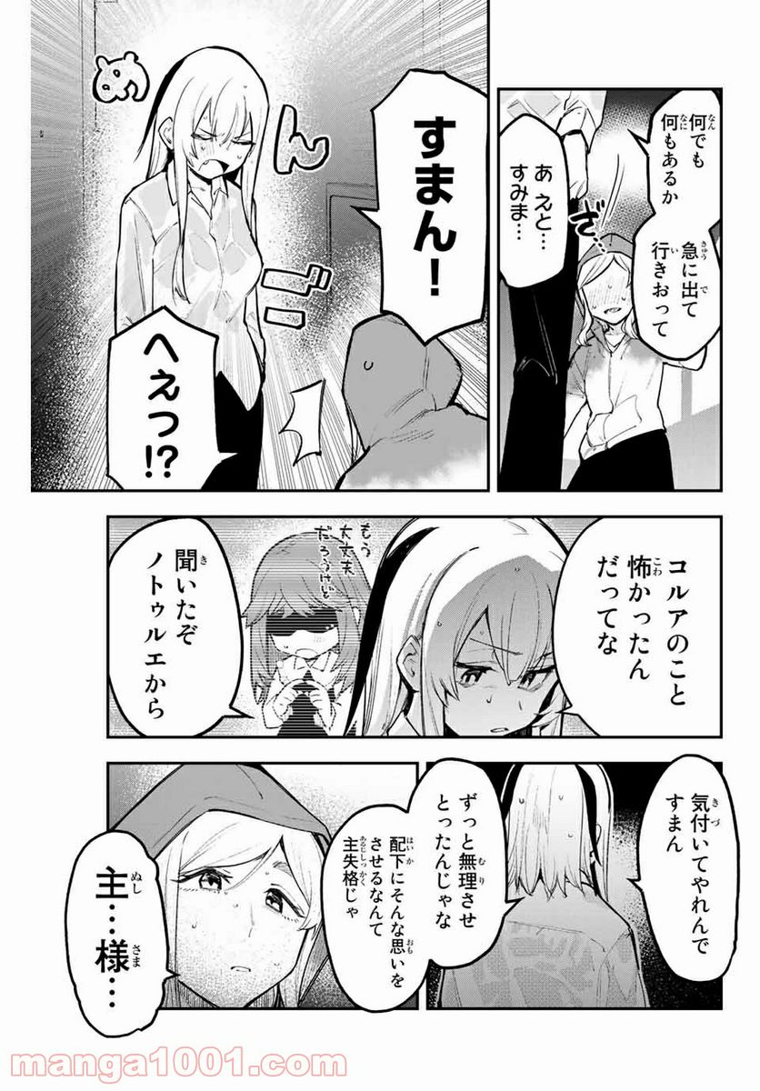 世が夜なら！ 第29話 - Page 5