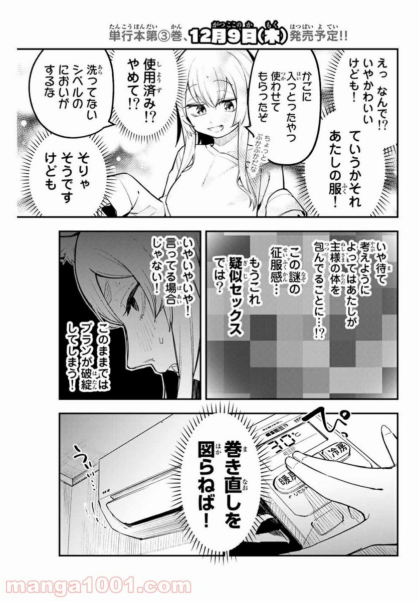 世が夜なら！ 第30話 - Page 5