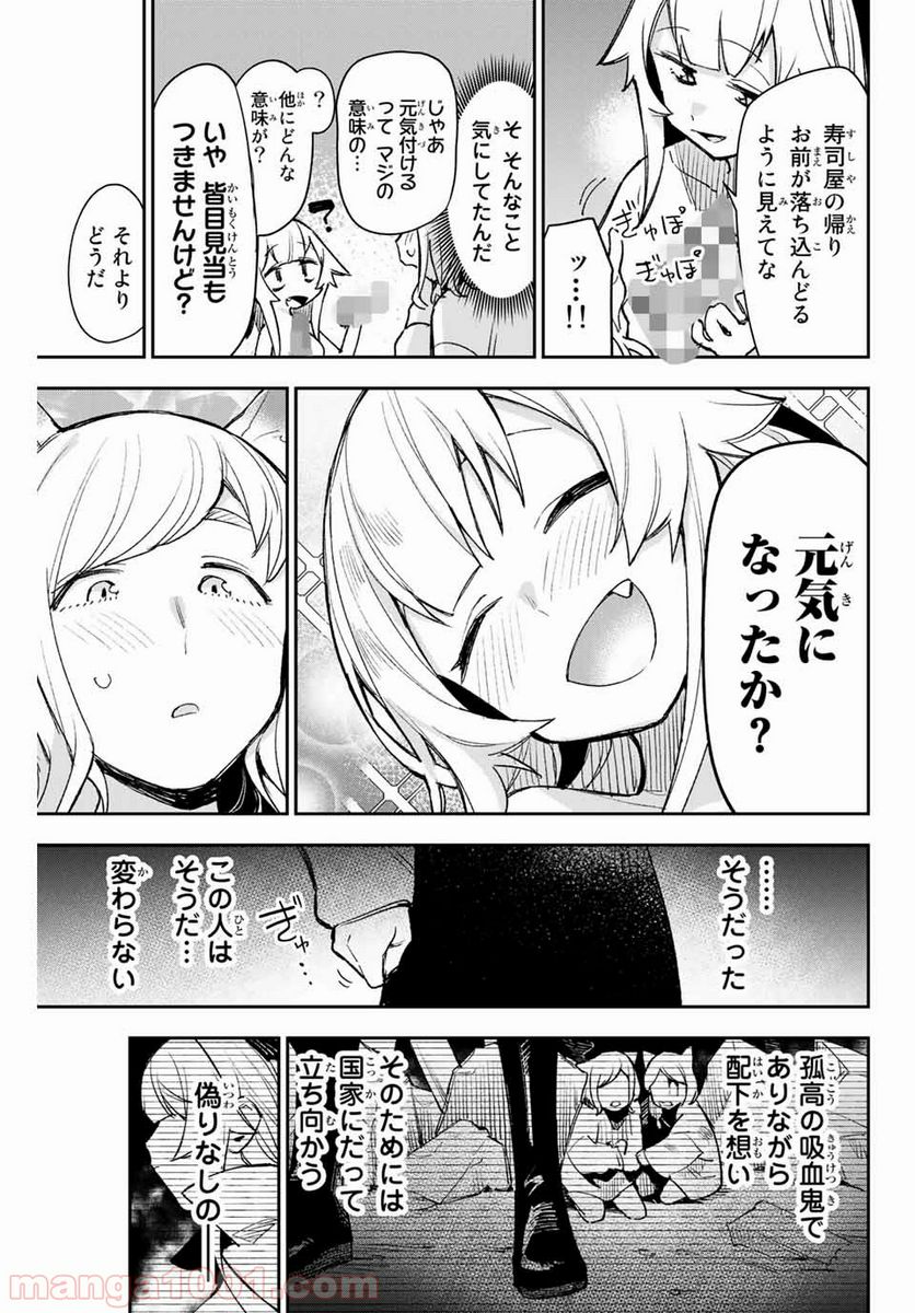 世が夜なら！ 第5話 - Page 9