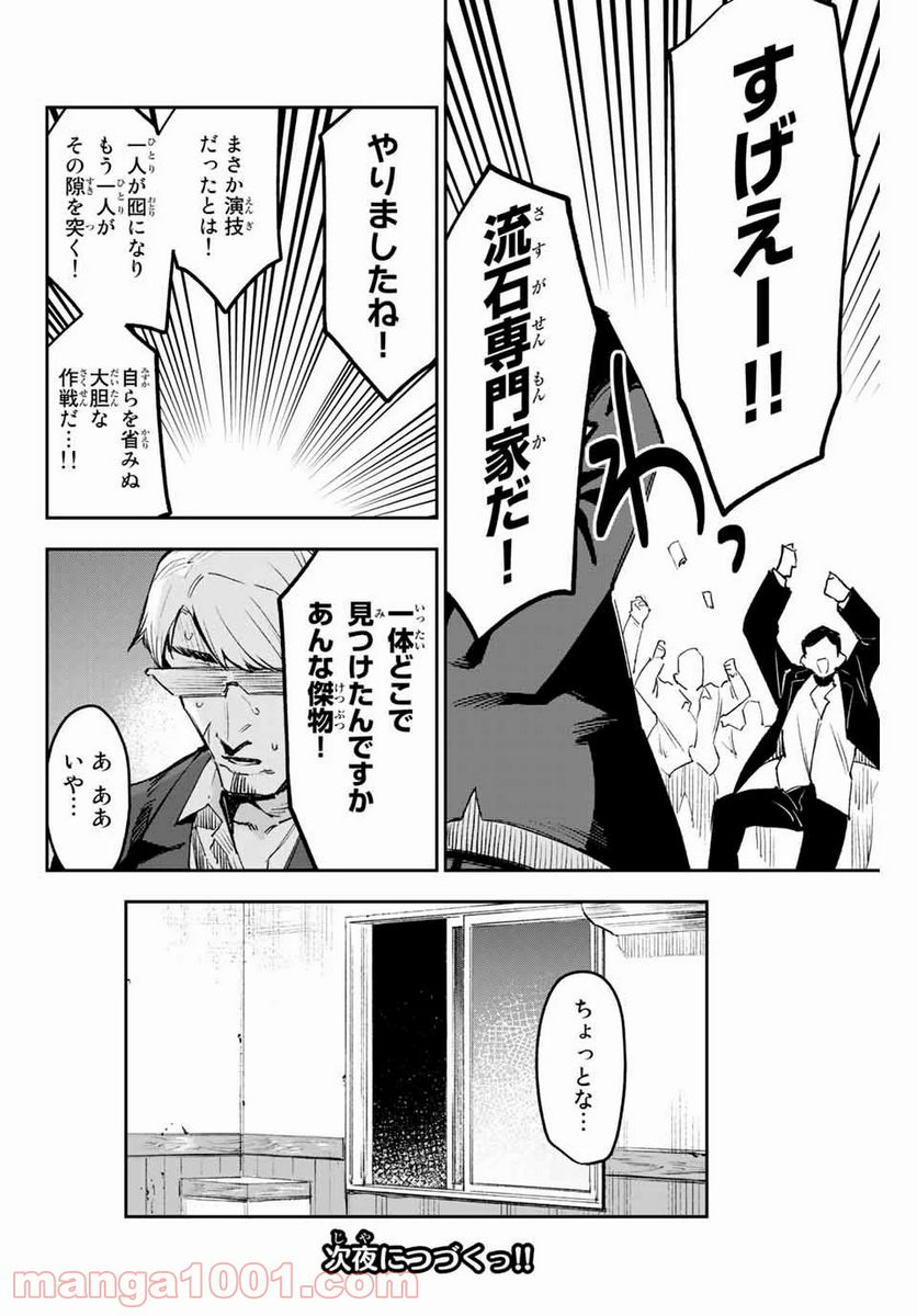 世が夜なら！ 第13話 - Page 16