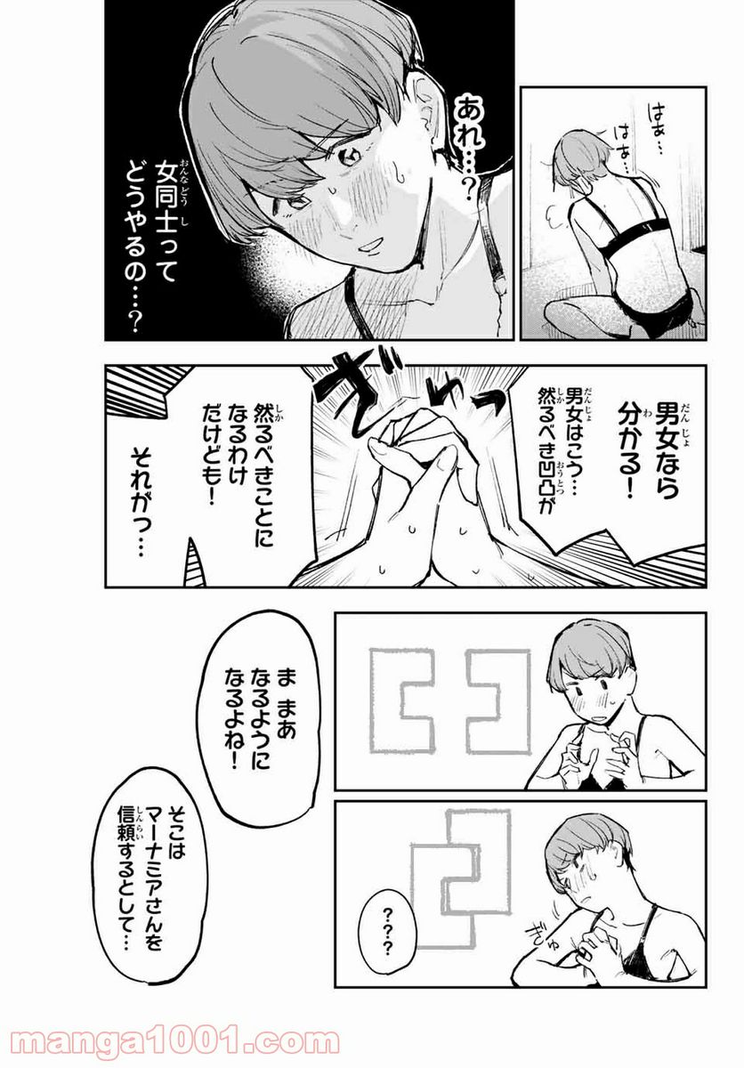 世が夜なら！ 第24話 - Page 11