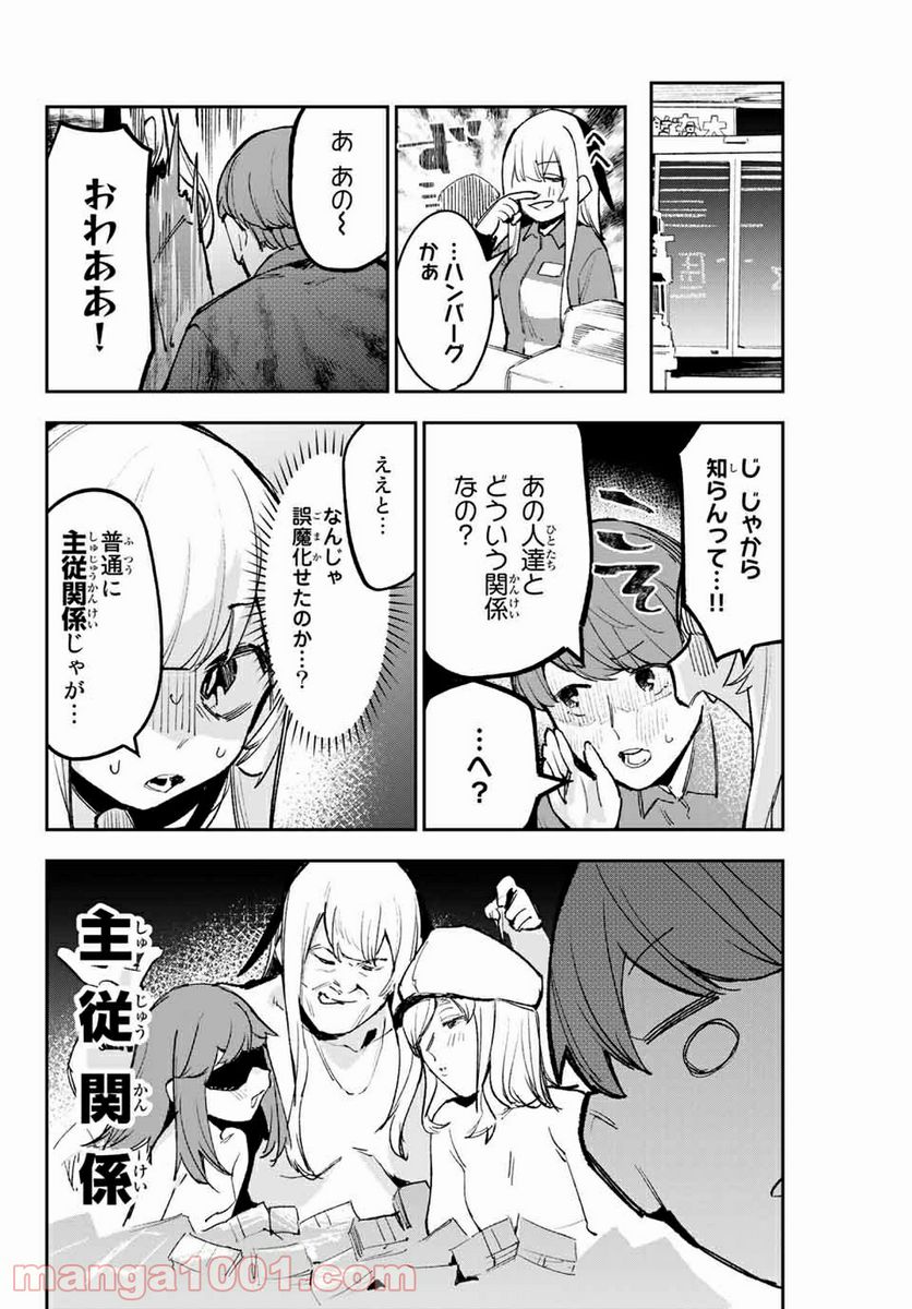 世が夜なら！ 第24話 - Page 6