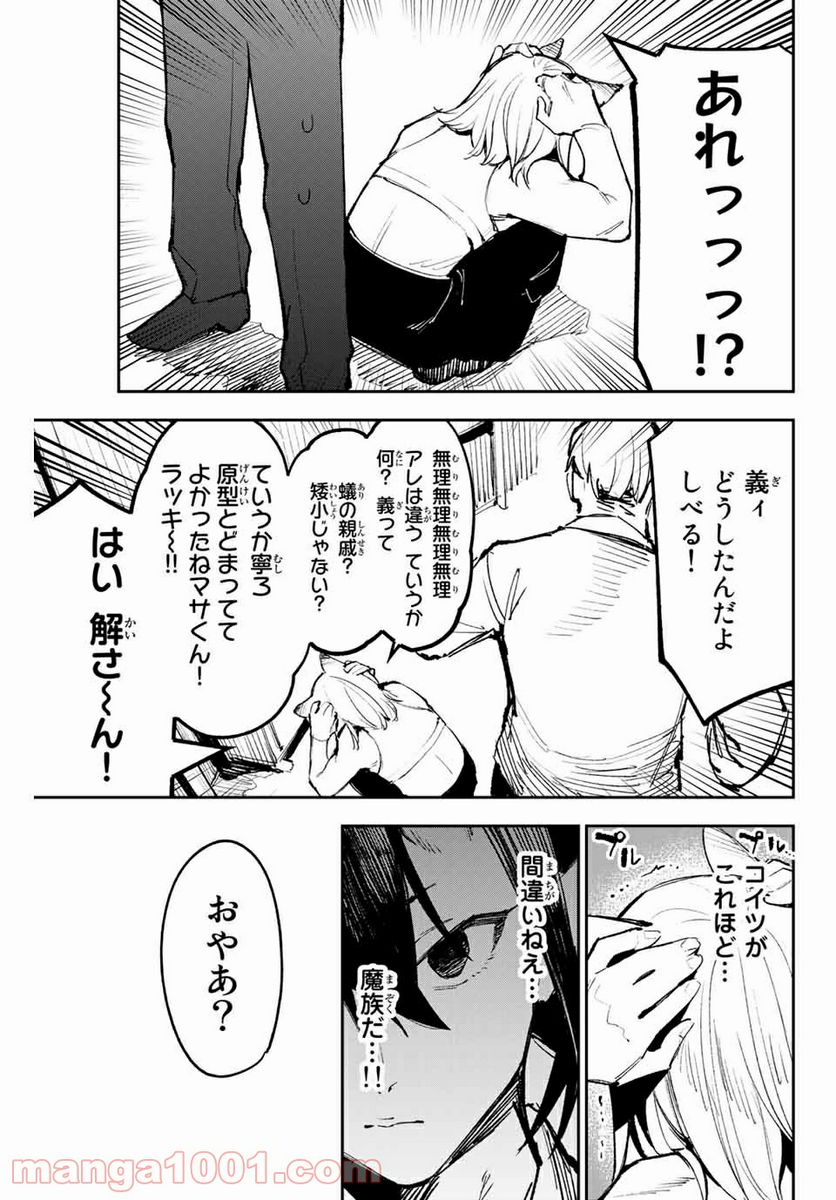 世が夜なら！ 第25話 - Page 15