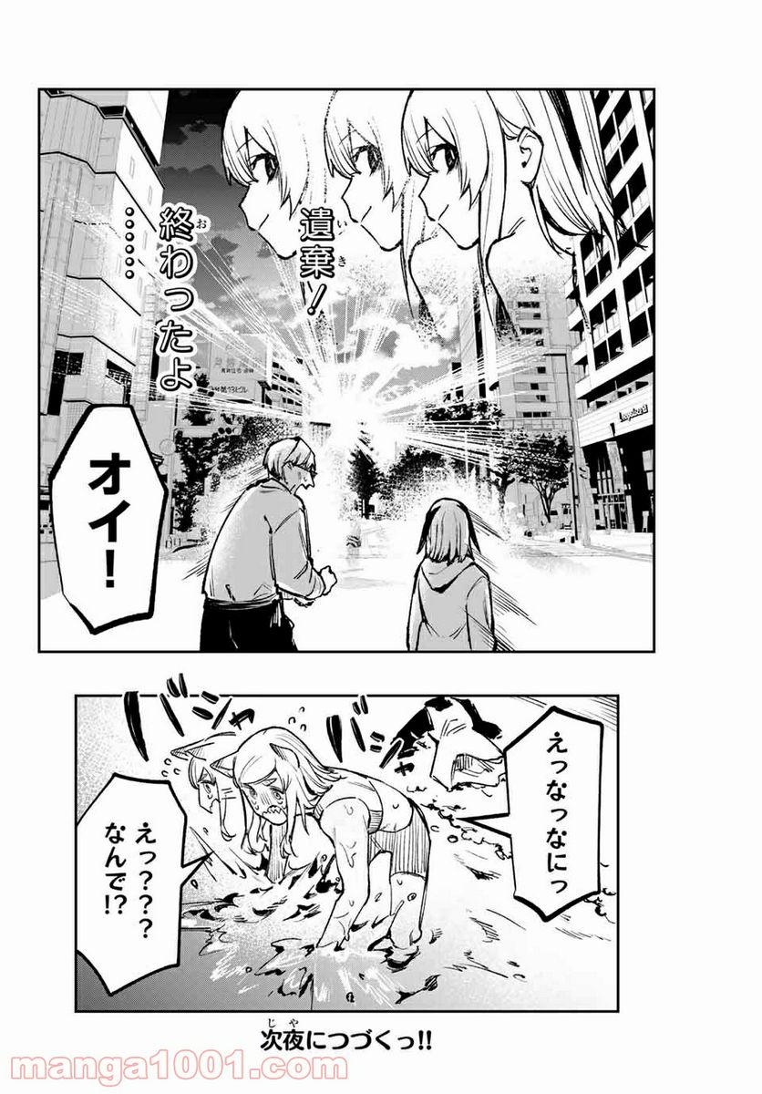 世が夜なら！ 第22話 - Page 14