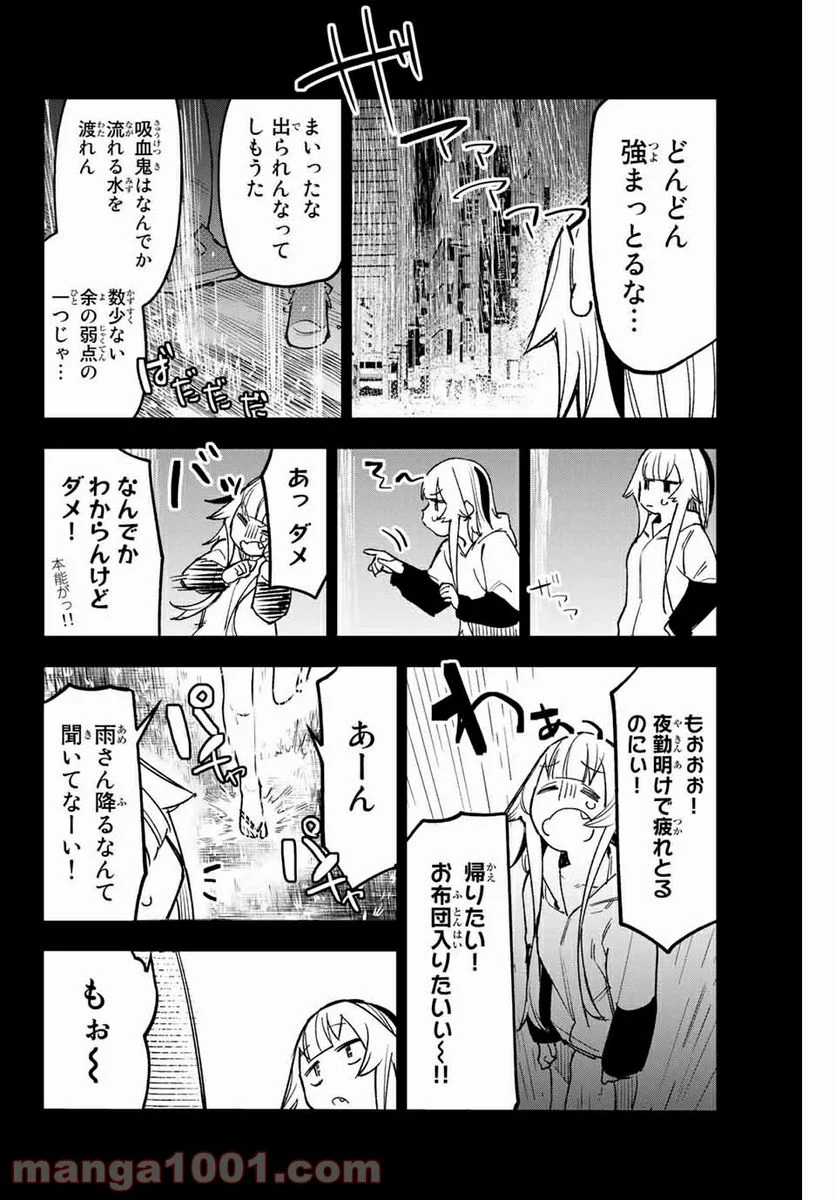 世が夜なら！ 第6話 - Page 2