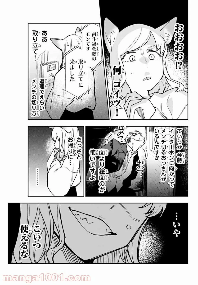 世が夜なら！ 第6話 - Page 11