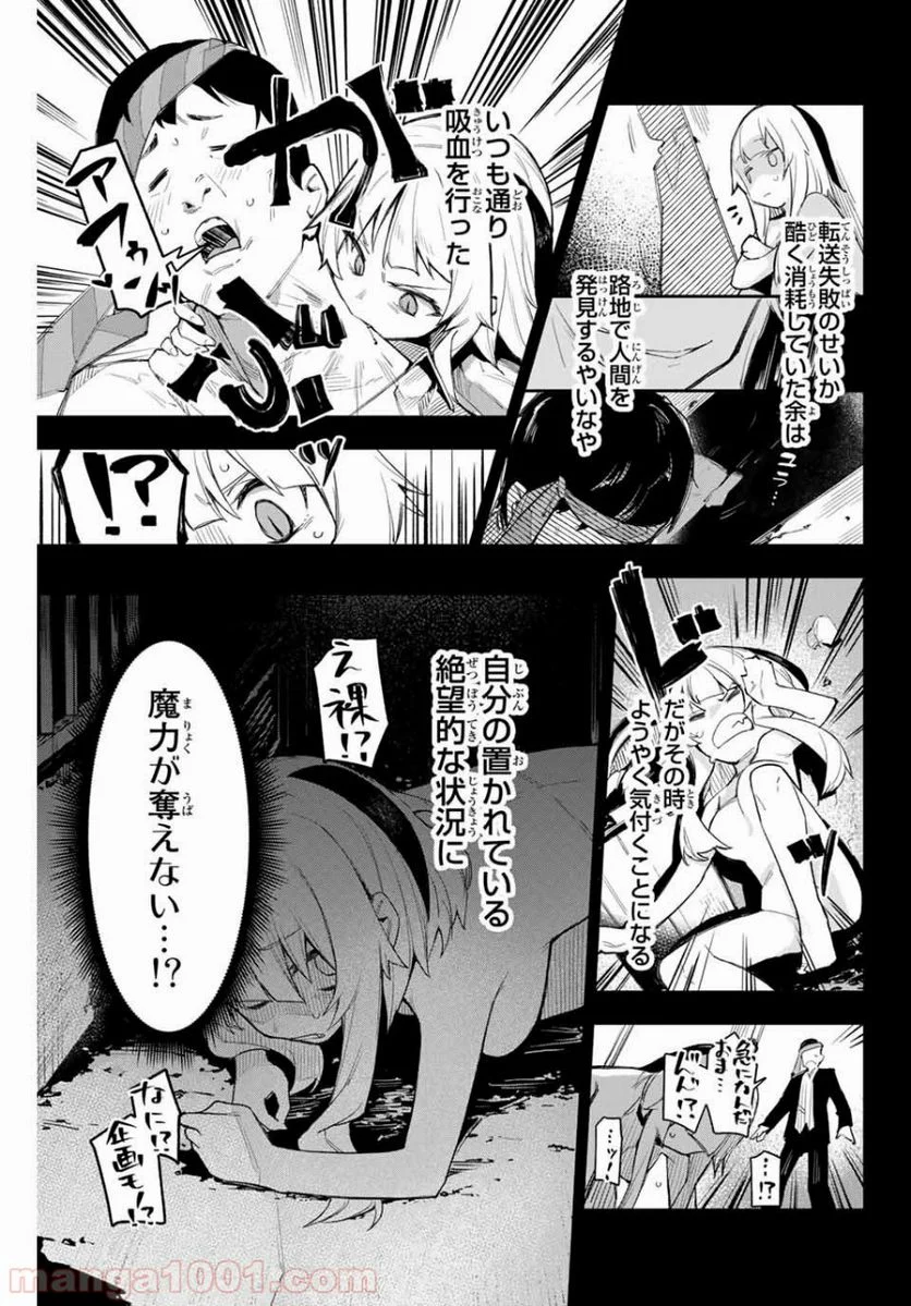 世が夜なら！ 第1話 - Page 21