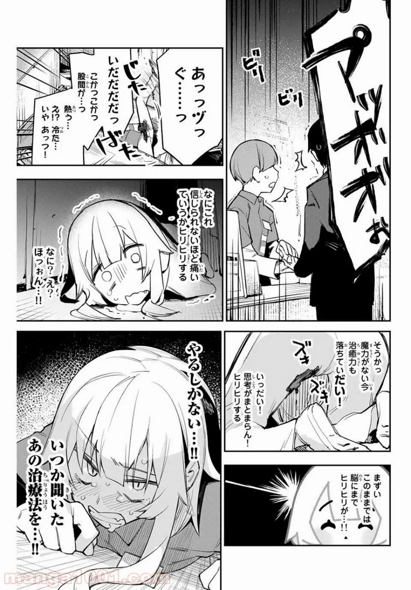 世が夜なら！ 第1話 - Page 25