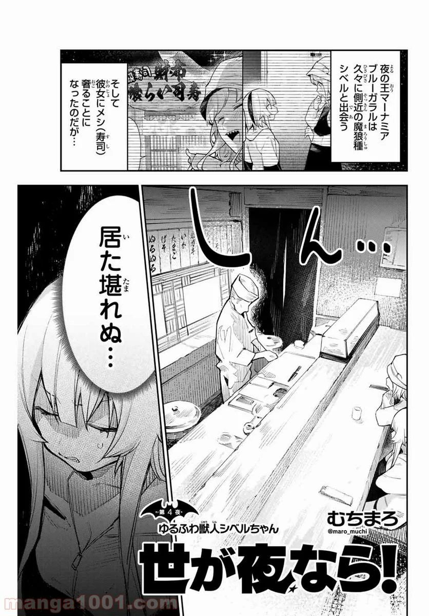 世が夜なら！ - 第4話 - Page 2