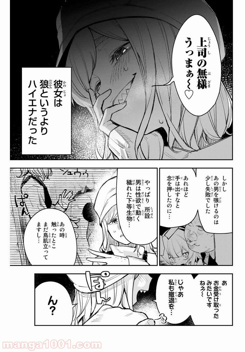 世が夜なら！ 第4話 - Page 14