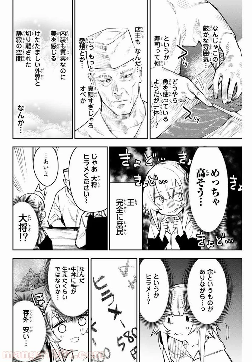 世が夜なら！ 第4話 - Page 3