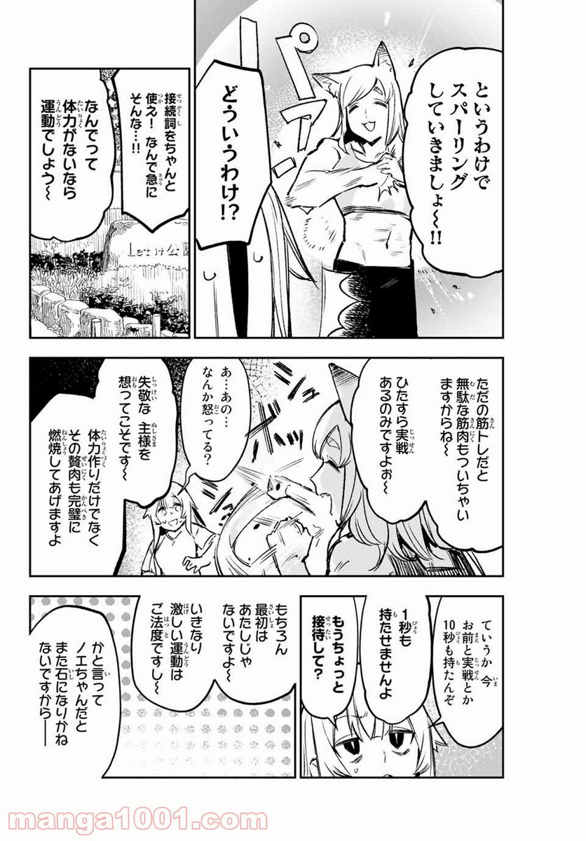 世が夜なら！ 第18話 - Page 6