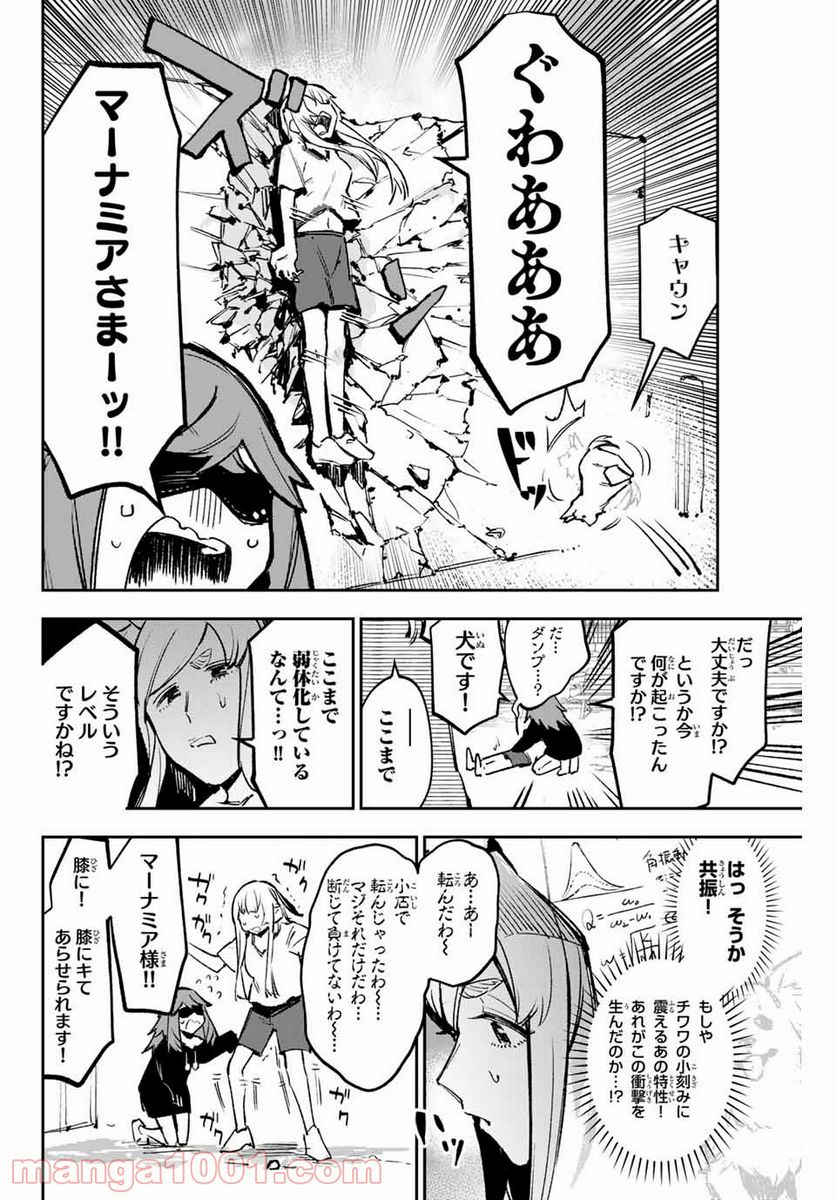 世が夜なら！ 第18話 - Page 8