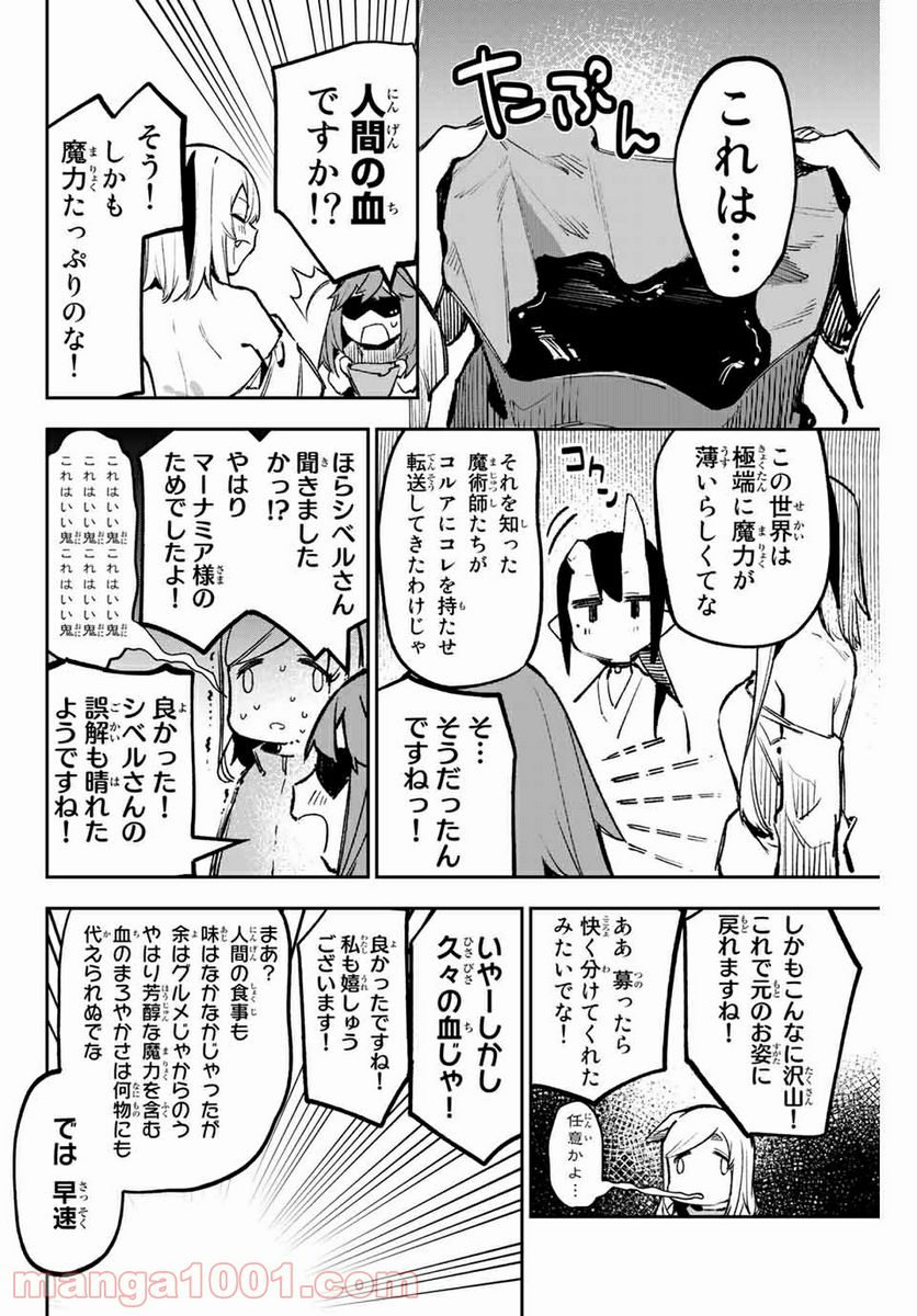 世が夜なら！ 第20話 - Page 12