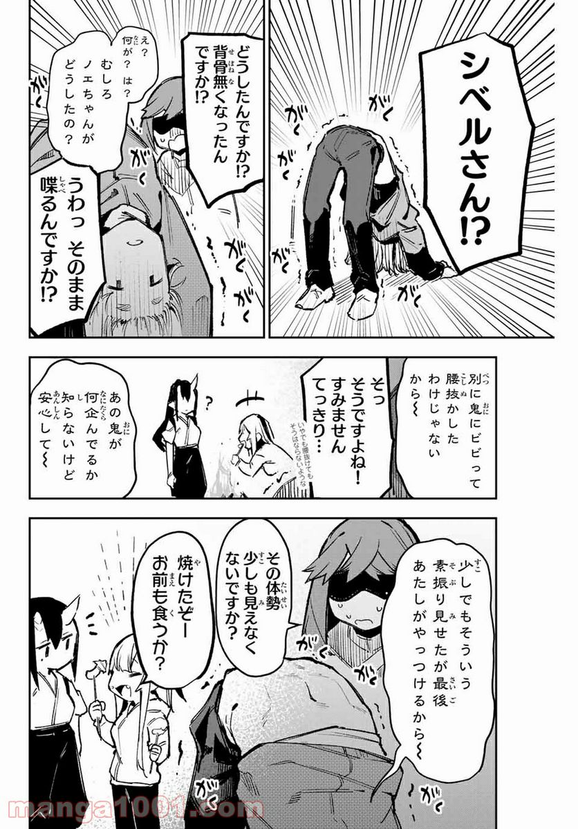 世が夜なら！ 第20話 - Page 8