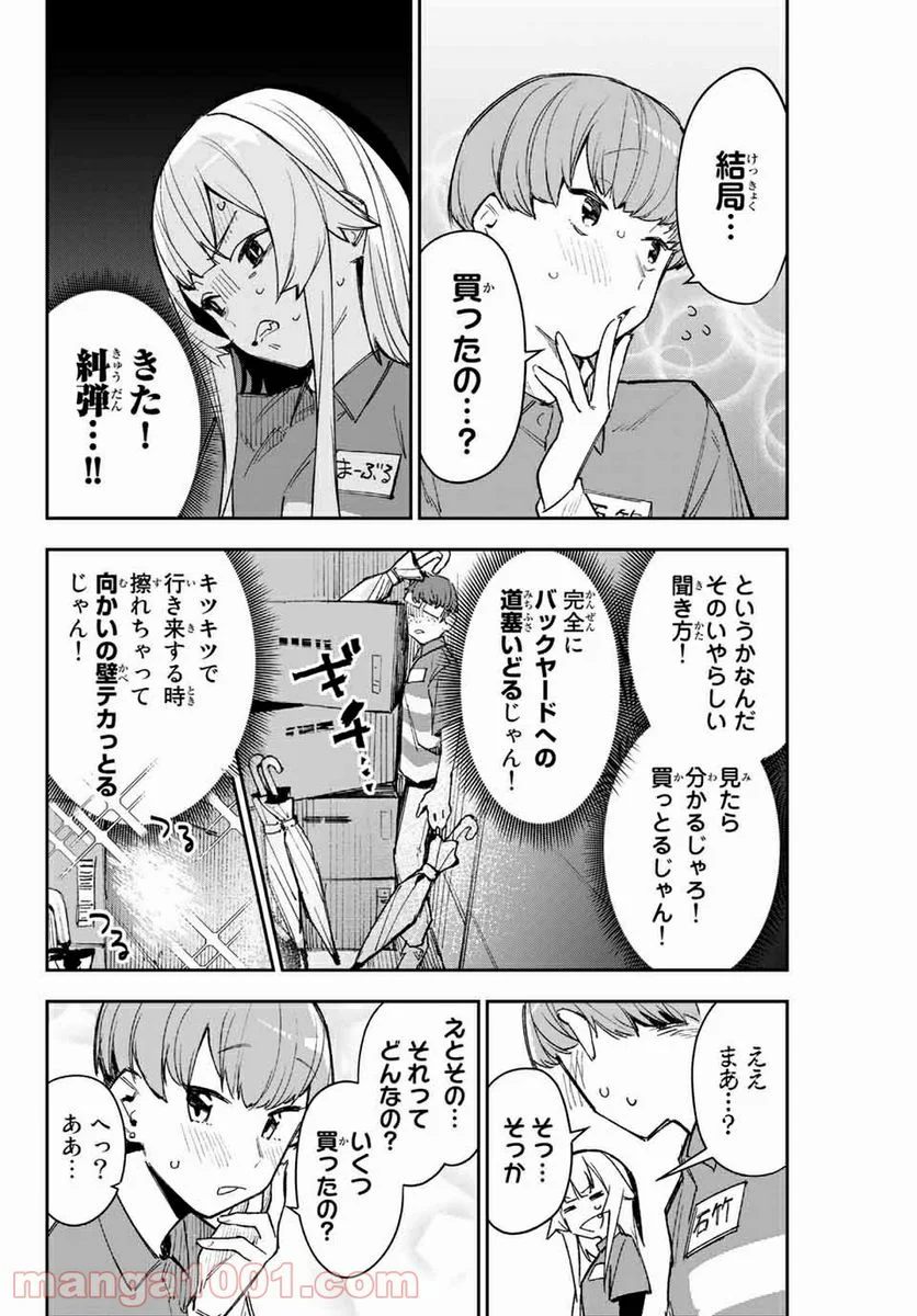 世が夜なら！ 第8話 - Page 4