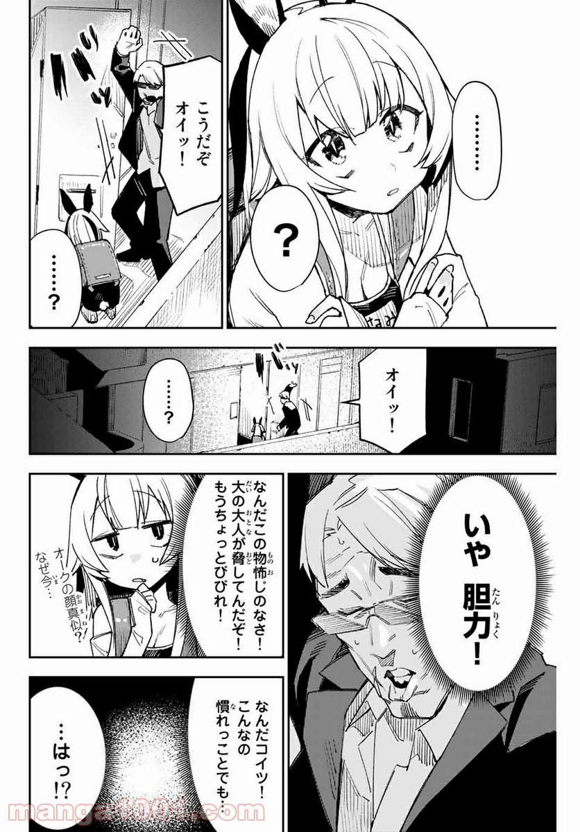 世が夜なら！ 第7話 - Page 11