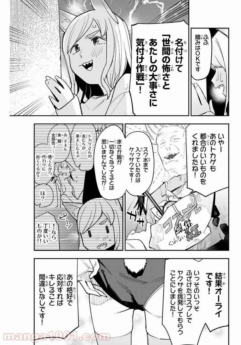 世が夜なら！ 第7話 - Page 3