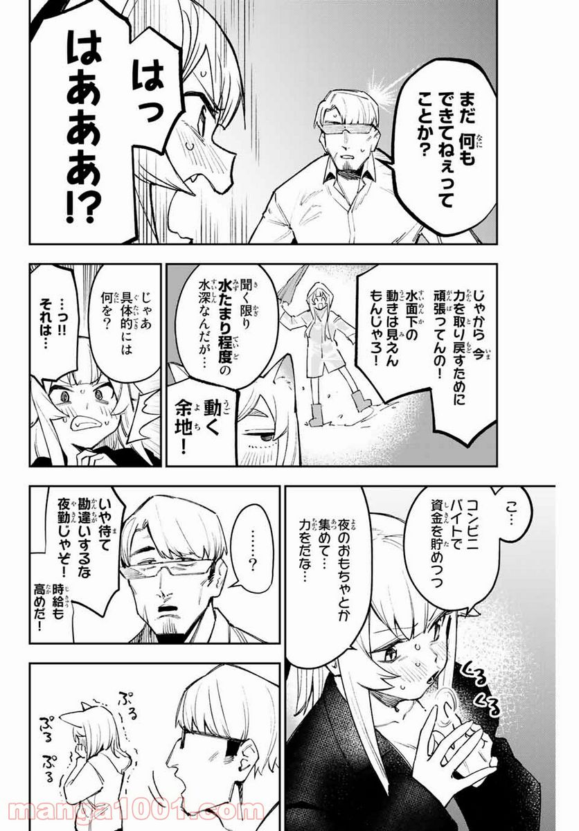 世が夜なら！ 第11話 - Page 6