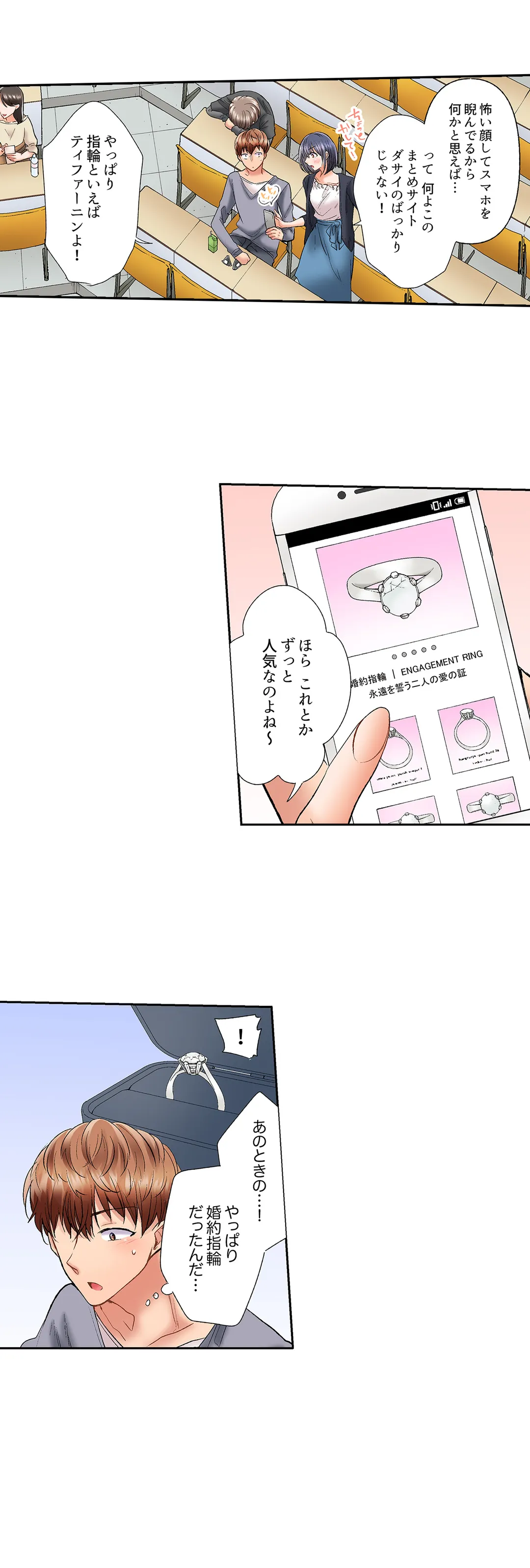 アラサー女は挿入に弱い！？激しく突かれてスケベになっちゃう…！ 第16話 - Page 3