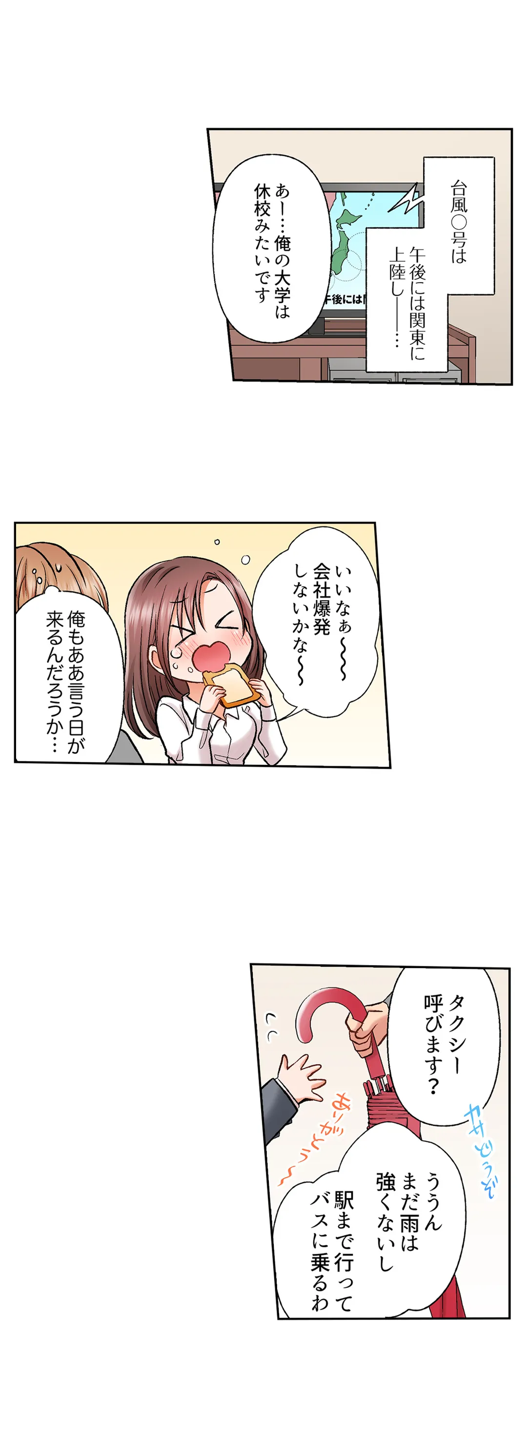 アラサー女は挿入に弱い！？激しく突かれてスケベになっちゃう…！ 第39話 - Page 12