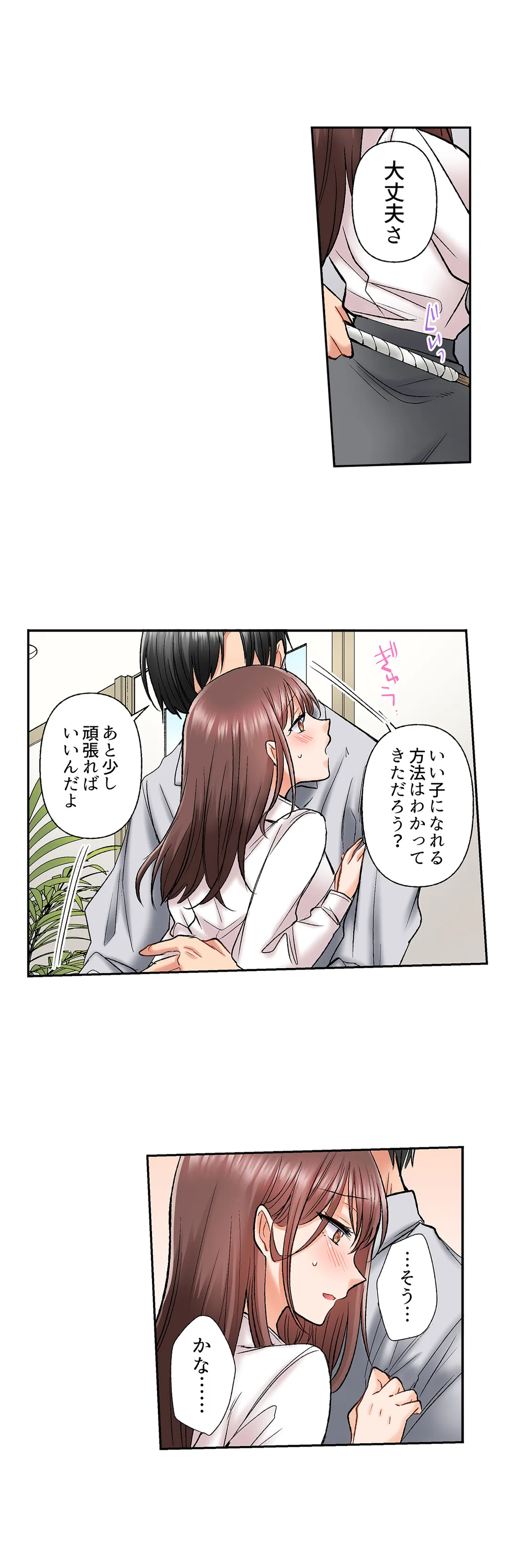 アラサー女は挿入に弱い！？激しく突かれてスケベになっちゃう…！ 第25話 - Page 12