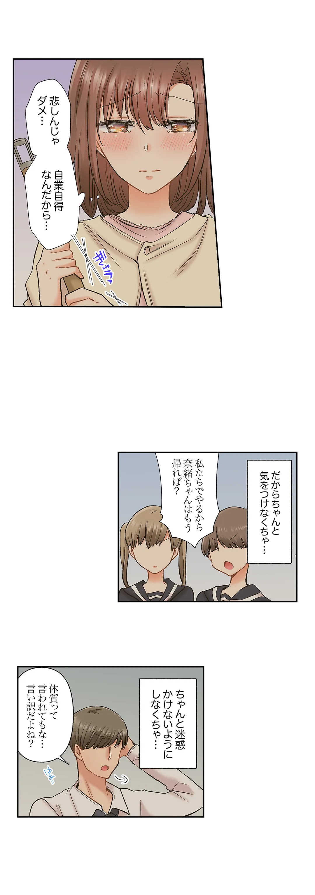 アラサー女は挿入に弱い！？激しく突かれてスケベになっちゃう…！ 第25話 - Page 3