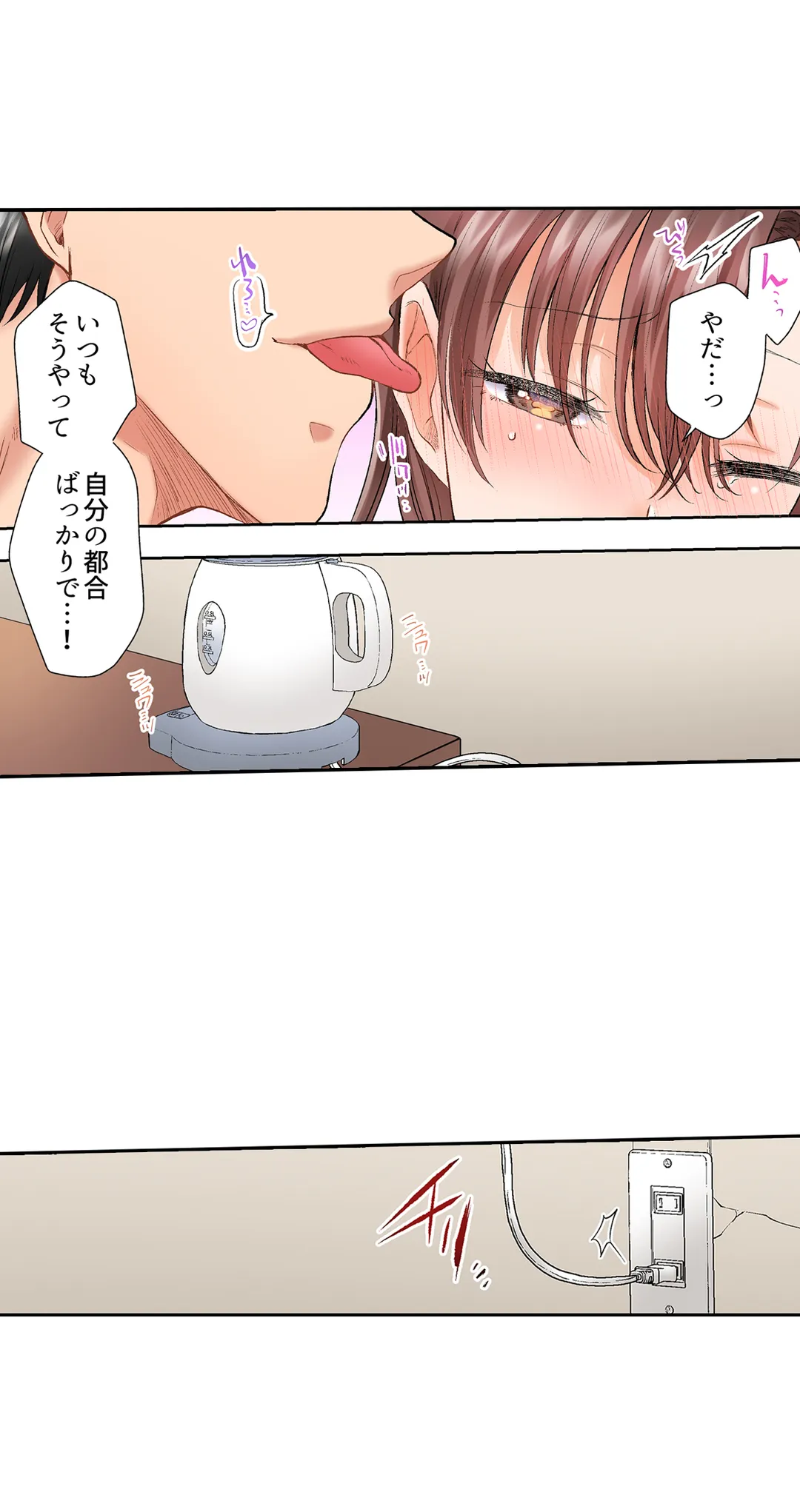 アラサー女は挿入に弱い！？激しく突かれてスケベになっちゃう…！ 第11話 - Page 13