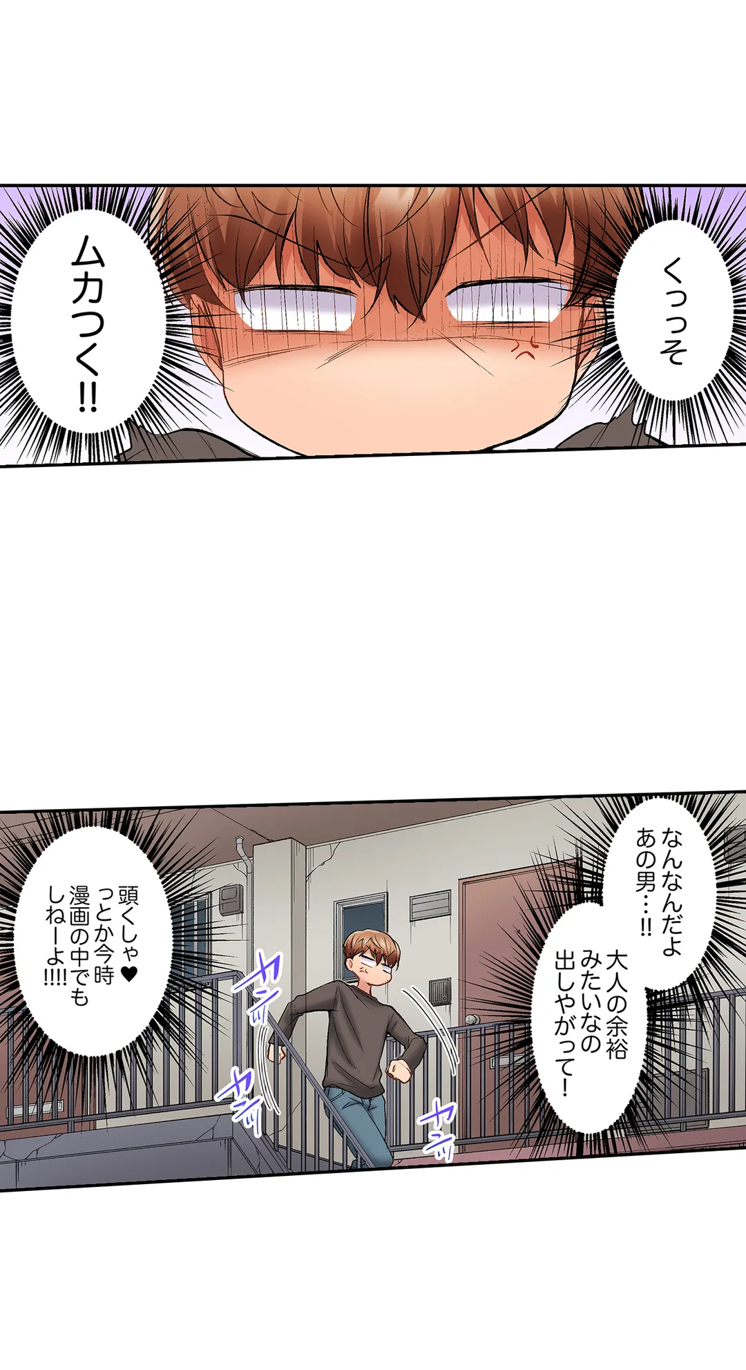 アラサー女は挿入に弱い！？激しく突かれてスケベになっちゃう…！ 第11話 - Page 8