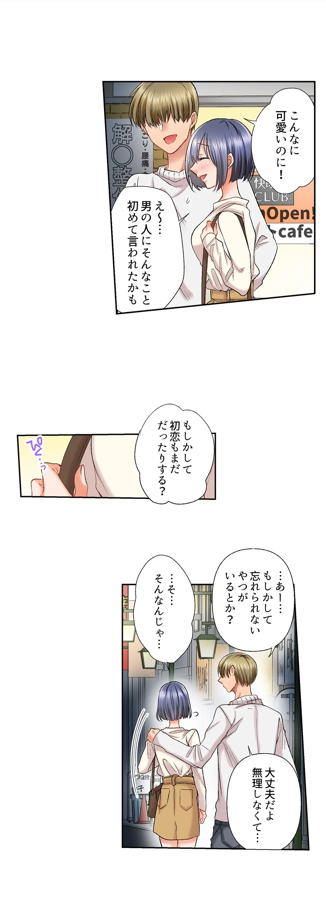 アラサー女は挿入に弱い！？激しく突かれてスケベになっちゃう…！ 第40話 - Page 14