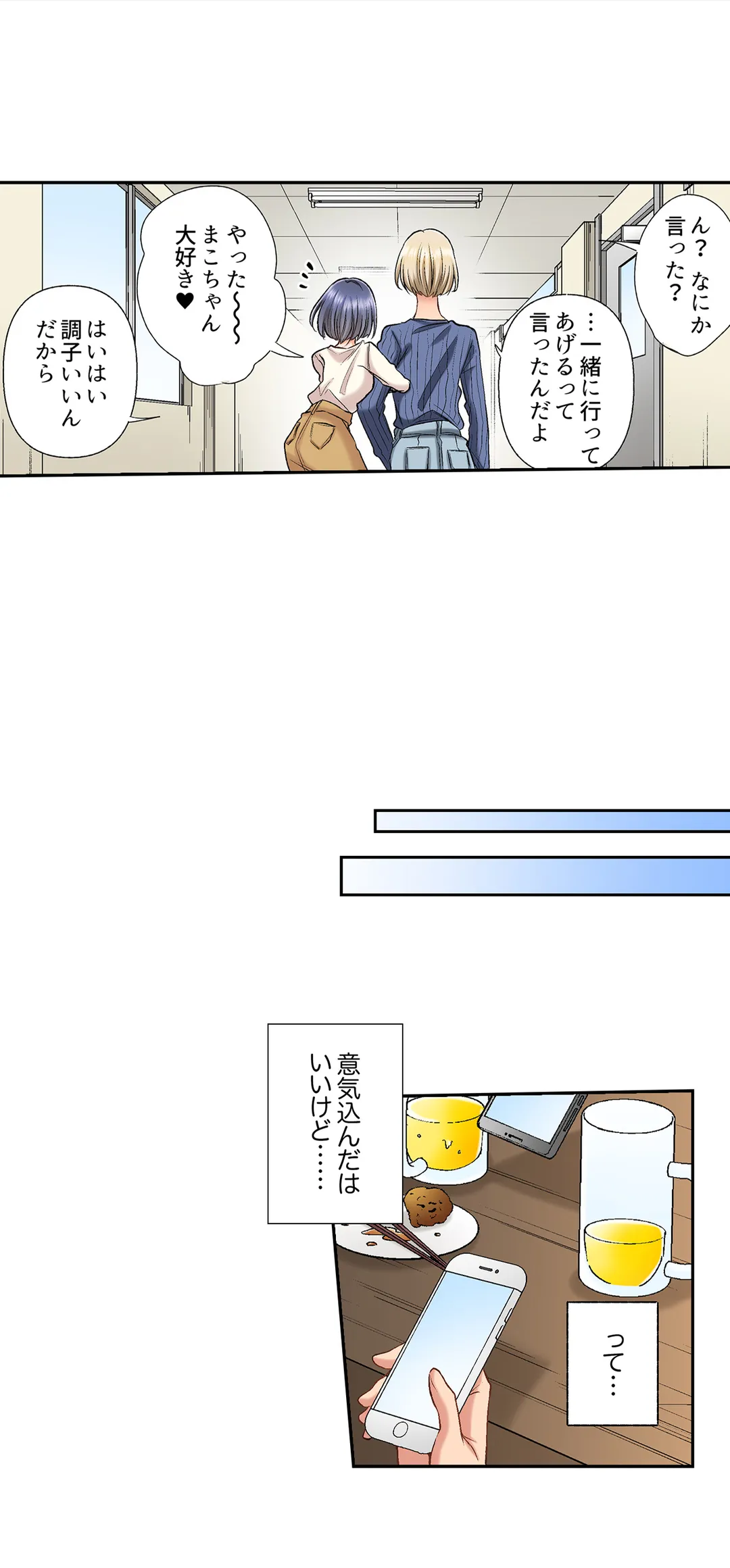 アラサー女は挿入に弱い！？激しく突かれてスケベになっちゃう…！ 第40話 - Page 10