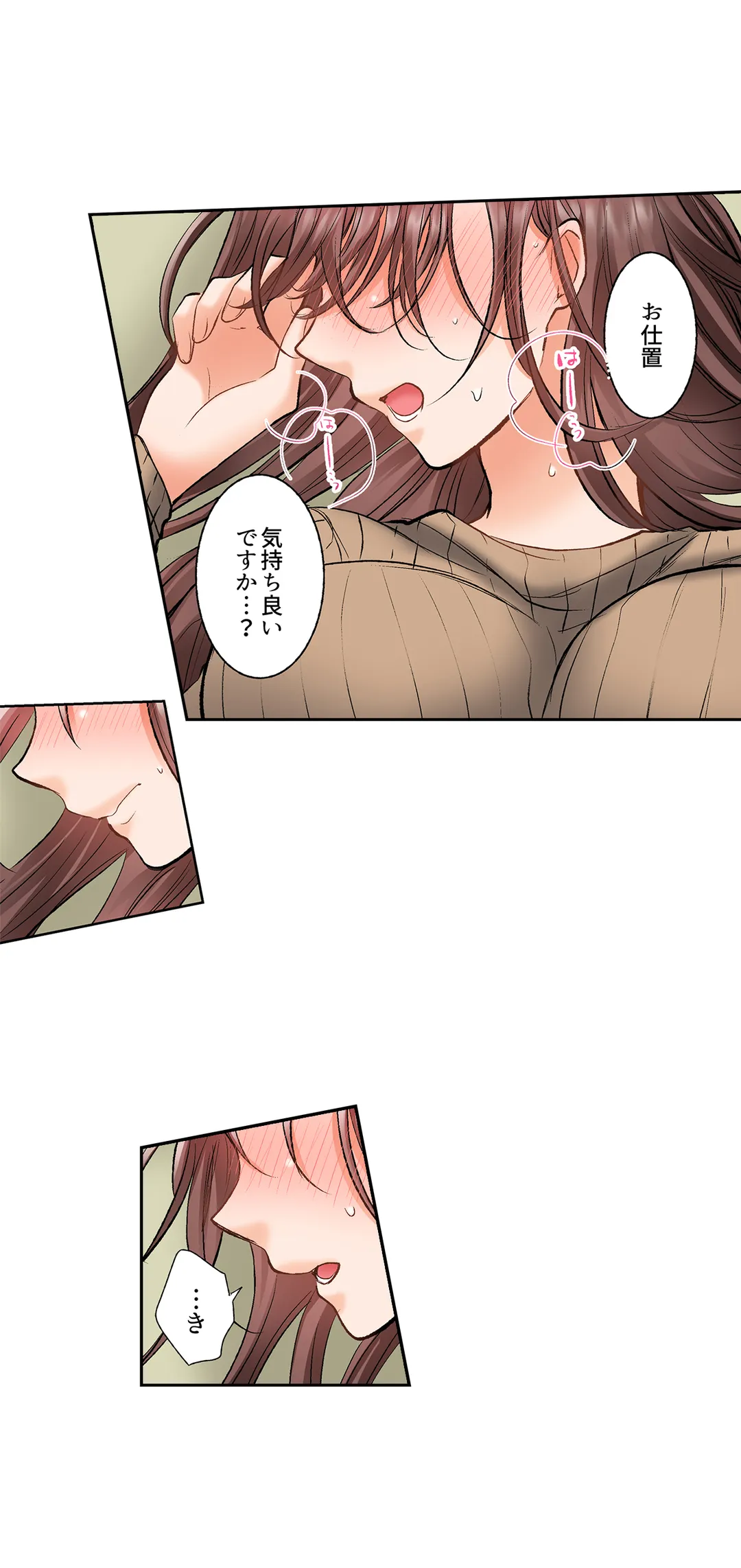 アラサー女は挿入に弱い！？激しく突かれてスケベになっちゃう…！ 第9話 - Page 15