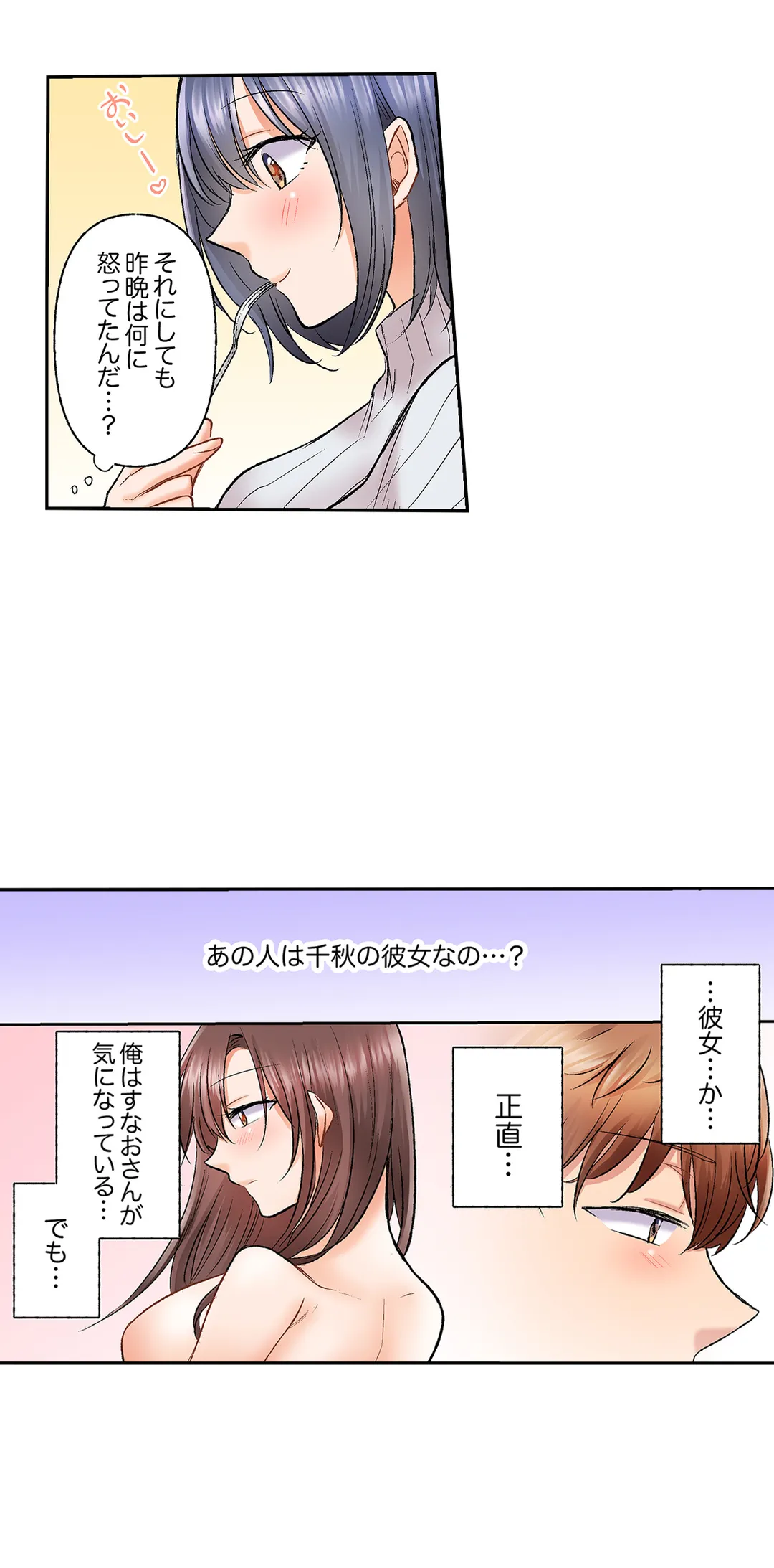 アラサー女は挿入に弱い！？激しく突かれてスケベになっちゃう…！ 第24話 - Page 7