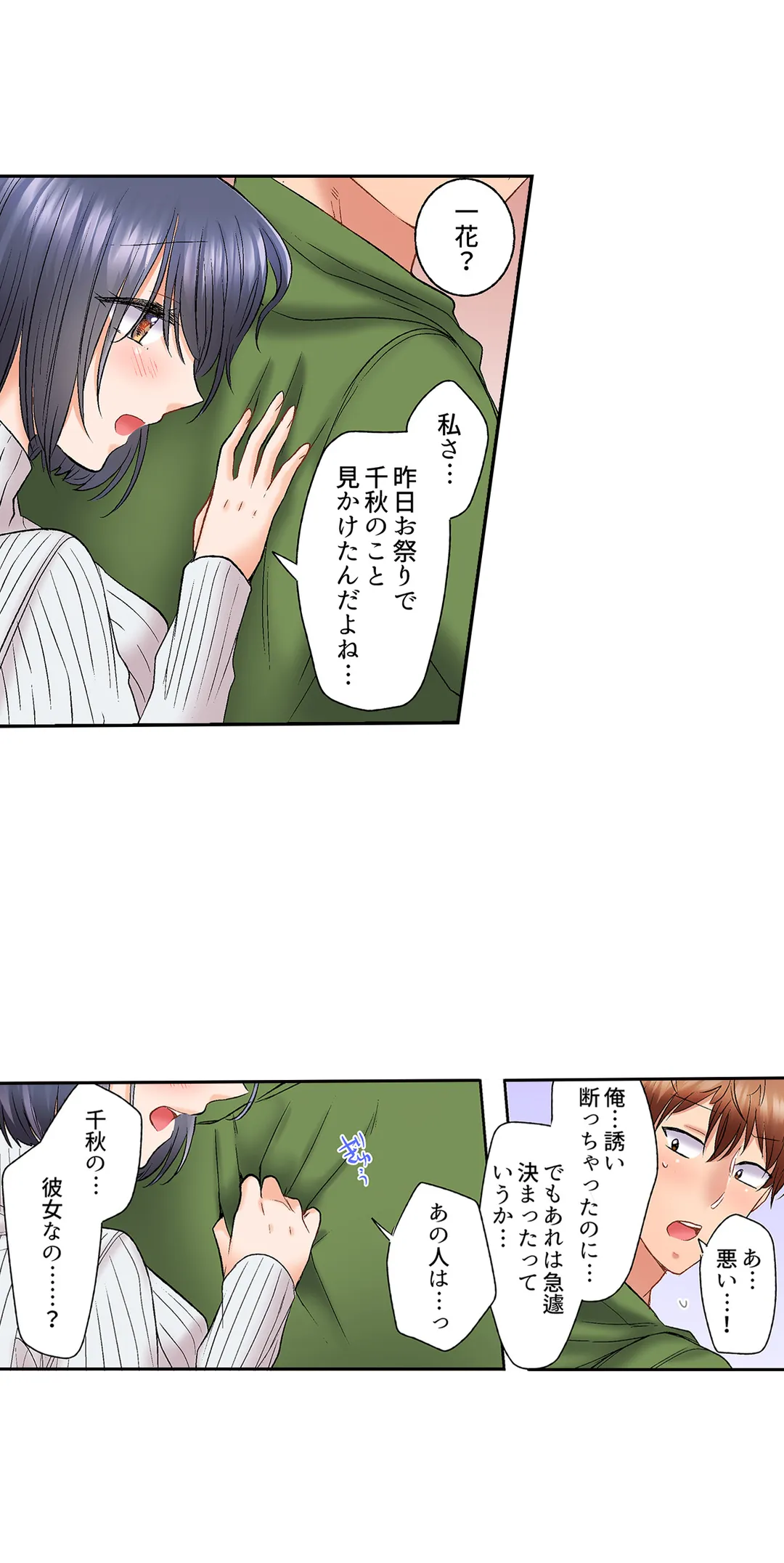 アラサー女は挿入に弱い！？激しく突かれてスケベになっちゃう…！ 第19話 - Page 13