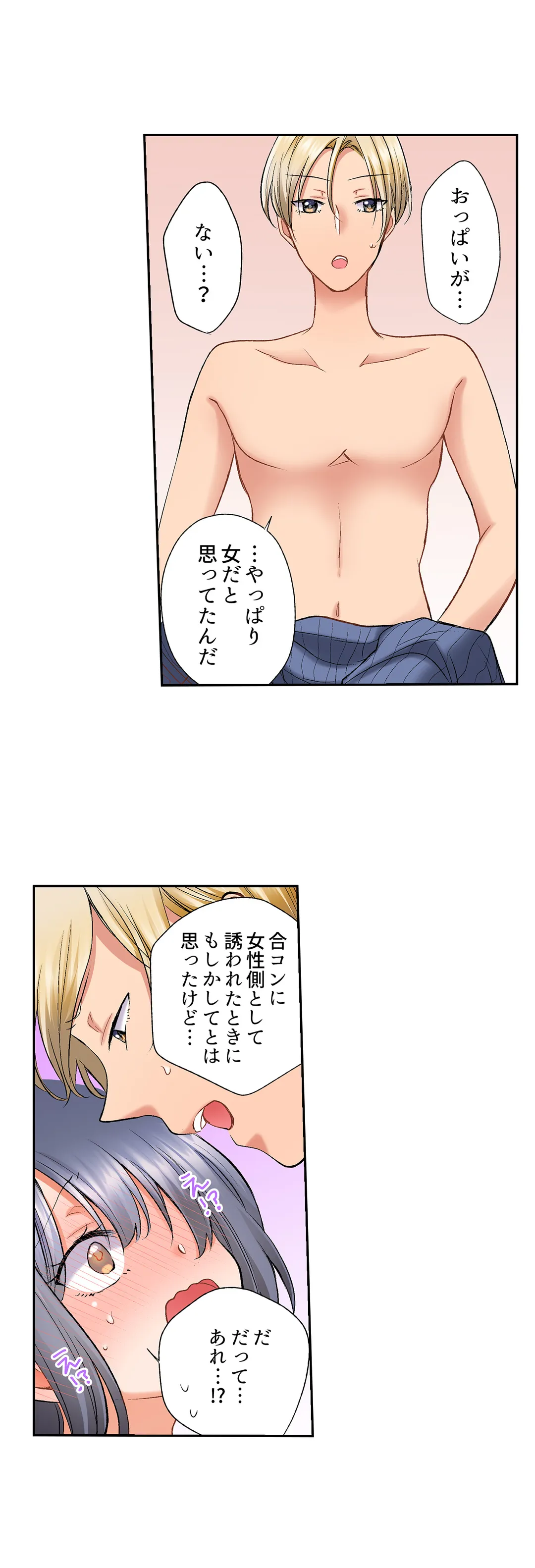 アラサー女は挿入に弱い！？激しく突かれてスケベになっちゃう…！ 第42話 - Page 2