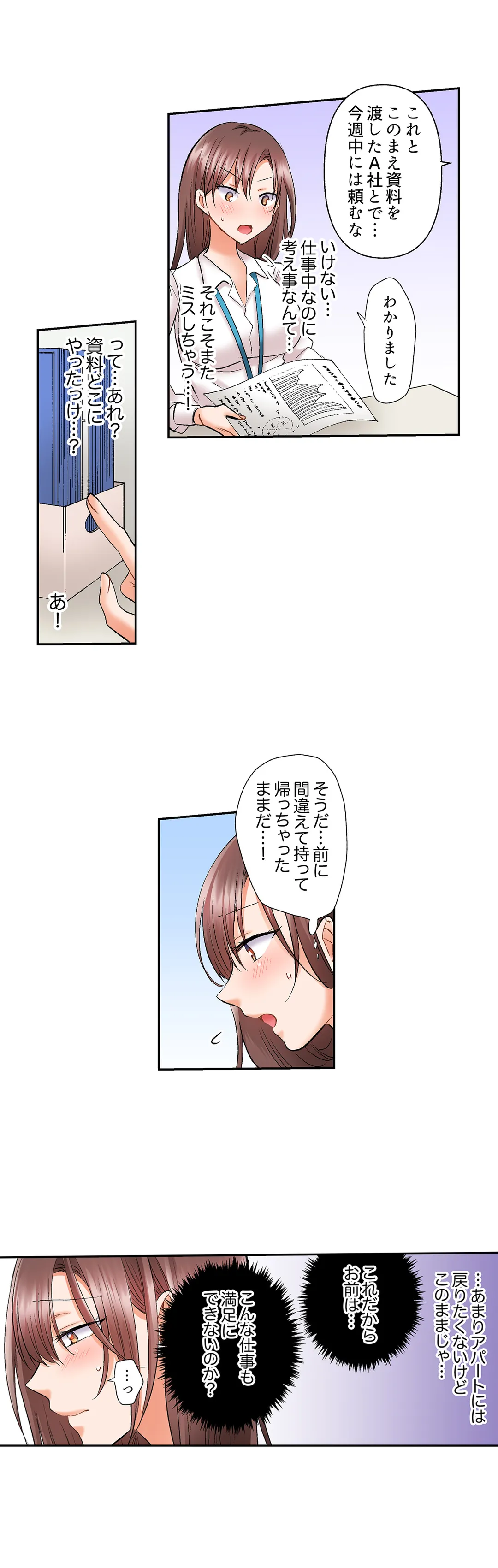 アラサー女は挿入に弱い！？激しく突かれてスケベになっちゃう…！ 第29話 - Page 3